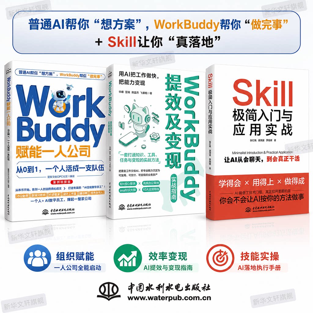 「一人公司实战」创业3本套 星聚文创OPC社区 编著 正版书籍 新华书店旗舰店文轩官网 中国水利水电出版社