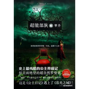 攀升 超能部族3 新华文轩 译林出版 正版 书籍小说畅销书 美 新华书店旗舰店文轩官网 霍金 社