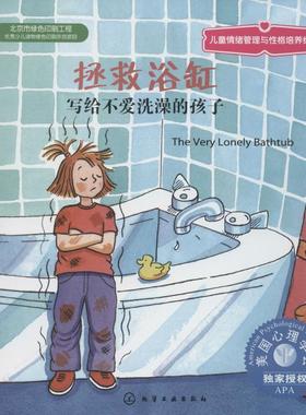 【新华文轩】拯救浴缸 Ann Rasmussen 正版书籍 新华书店旗舰店文轩官网 化学工业出版社