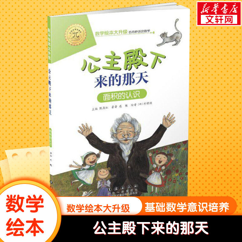 老师推荐书宝宝认知早教故事书儿童读物长春出版社图画绘本亲子阅读