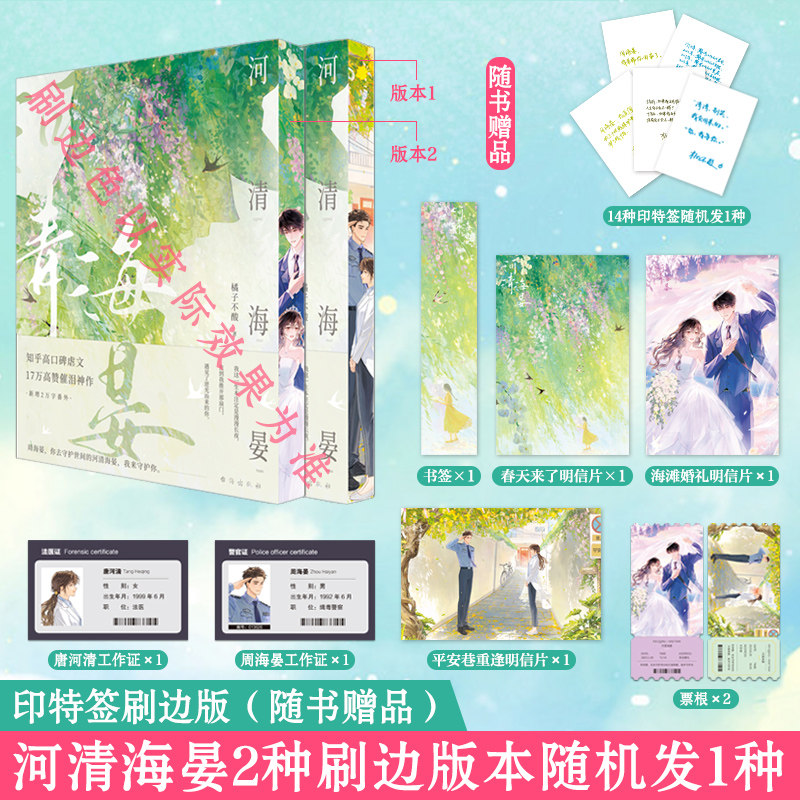 河清海晏 刷边版 橘子不酸 著 甜进骨子里的治愈成长史 一段动人心弦 痛彻心扉的旷世绝恋青春文学言情小说正版书籍