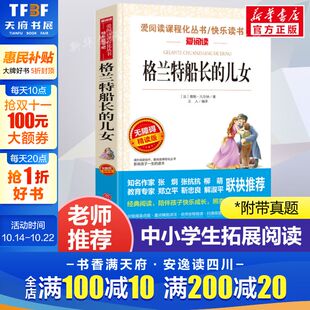 正版 爱阅读名著课程化丛书青少年初中小学生四五六七八九年级上下册必课外阅读物故事书籍快乐读书吧老师推荐 儿女 格兰特船长