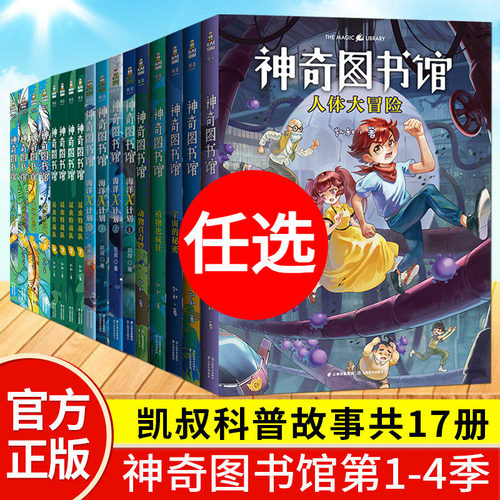 神奇图书馆四季全17册天空历险记