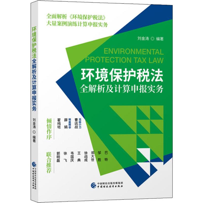 新华书店正版 税务 文轩网