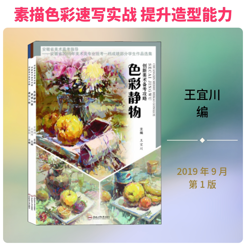 【新华文轩】创新美术备考攻略(3册) 正版书籍 新华书店旗舰店文轩官网 合肥工业大学出版社