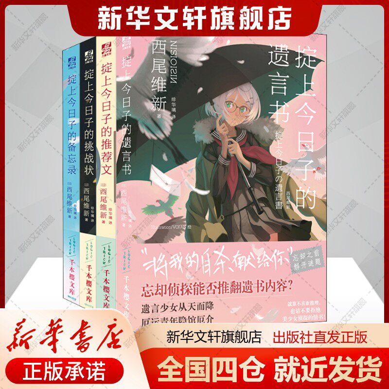 掟上今日子的系列(1-4)(日)西尾维新著绯华璃译文学外国现当代文学北京时代华文书局新华文轩旗舰店正版书籍
