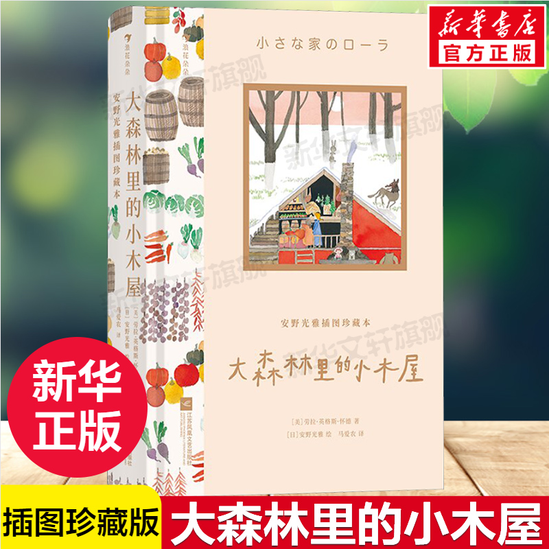 大森林里的小木屋国际大奖