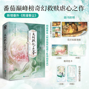 正版 社 病树枝头又逢春 江苏凤凰文艺出版 新华书店旗舰店文轩官网 书籍小说畅销书 瓜 甜甜 全2册 新华文轩