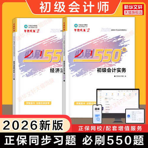 正保题库会计初级职称考试