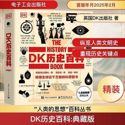 【新华文轩】DK历史百科典藏版 英国DK出版社 人类的思想大百科丛书 写给青少年的世界历史百科全书少儿科普书籍小学生课外阅读书