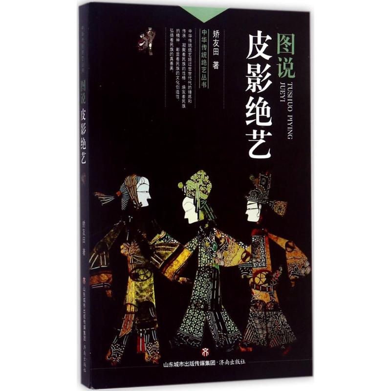 新华书店正版 民间工艺 文轩网