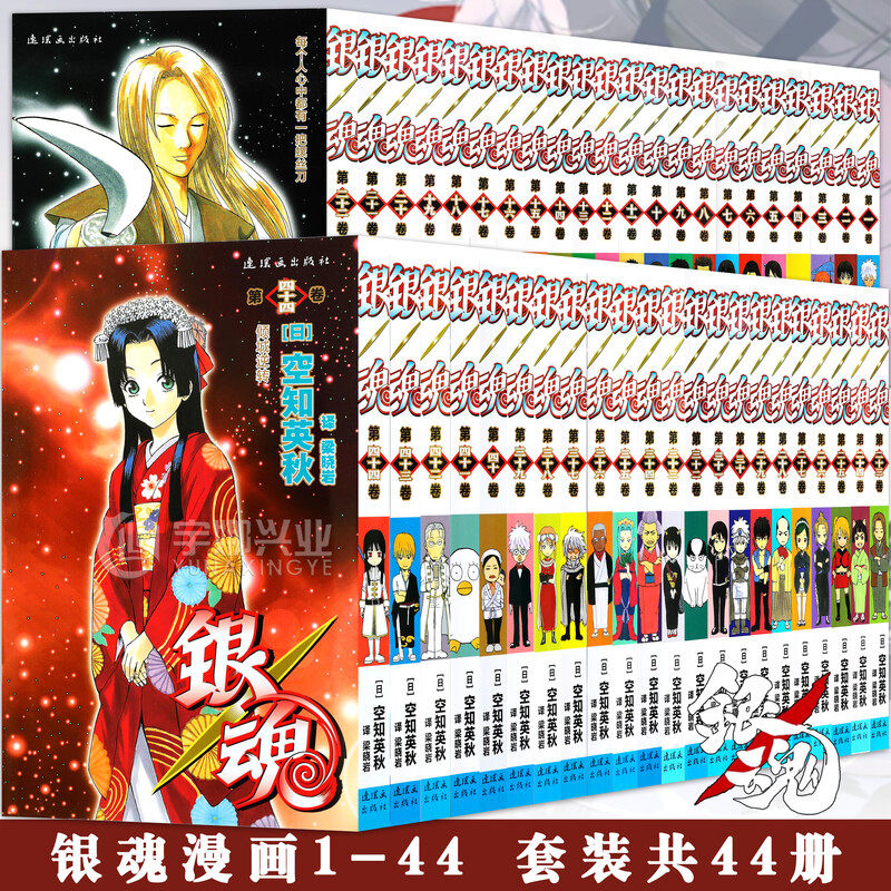 【新华文轩】银魂1-44卷 空知英秋漫画 简体中文版 万事屋三人组 新华文轩旗舰正版