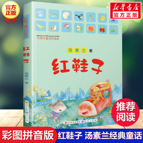 新华书店正版 注音读物 文轩网