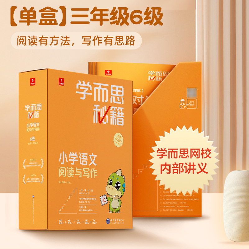 新版学而思秘籍小学语文阅读与写作6级三年级分级阅读理解小橘盒智能教辅作文素材写作技巧培优组合训练题学而思官方旗舰店