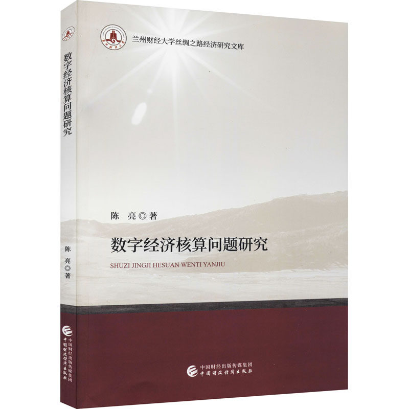 新华书店正版 经济理论、法规 文轩网