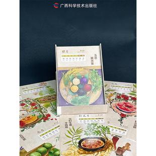 2026草木知时节：药膳养生周历 冯秋瑜,范丽丽 著 正版书籍 新华书店旗舰店文轩官网 广西科学技术出版社