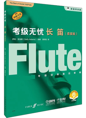 【新华文轩】考级无忧 长笛(套装版) 扫码音频版(1-5) 正版书籍 新华书店旗舰店文轩官网 上海音乐出版社