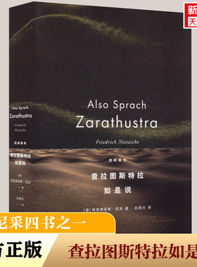 查拉图斯特拉如是说 (德)尼采(Friedrich Nietzsche) 上海人民出版社 正版书籍 新华书店旗舰店文轩官网
