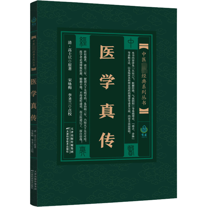 新华书店正版 中医各科 文轩网