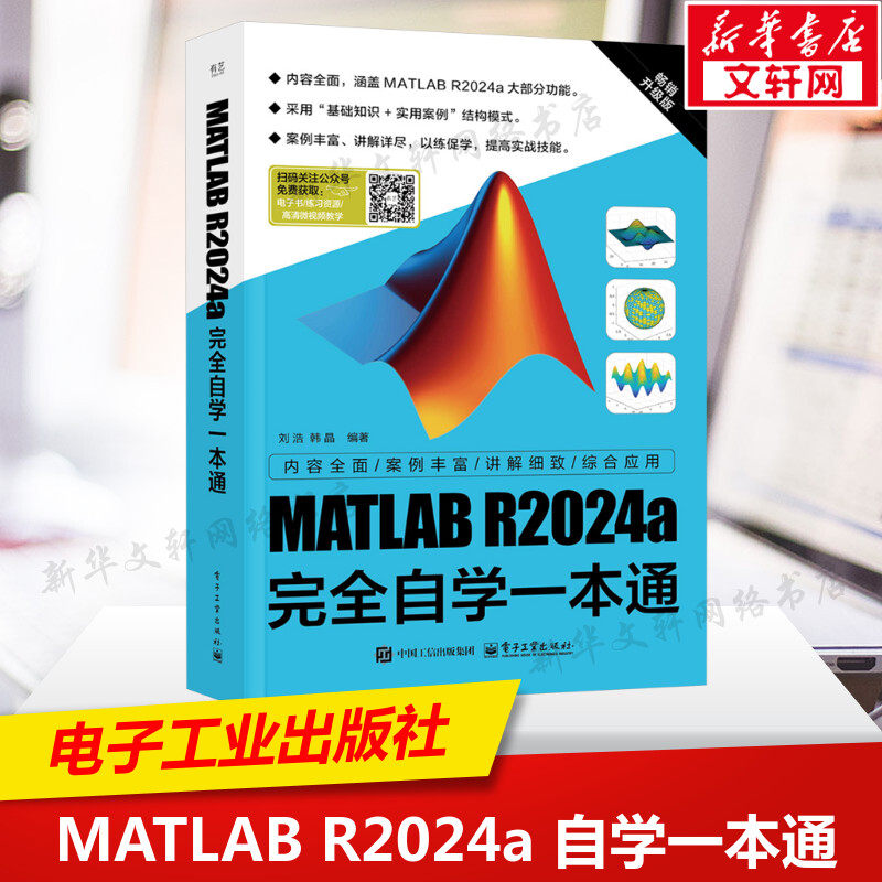 MATLAB R2024a完全自学一本通 matlab从入门到精通matlab教材matlab书matlab教程matlab零基础教程书籍电子工业出版社新华正版书籍,书籍/杂志/报纸,计算机辅助设计和工程（新）,淘宝优惠券,粉丝福利购,淘宝优惠卷