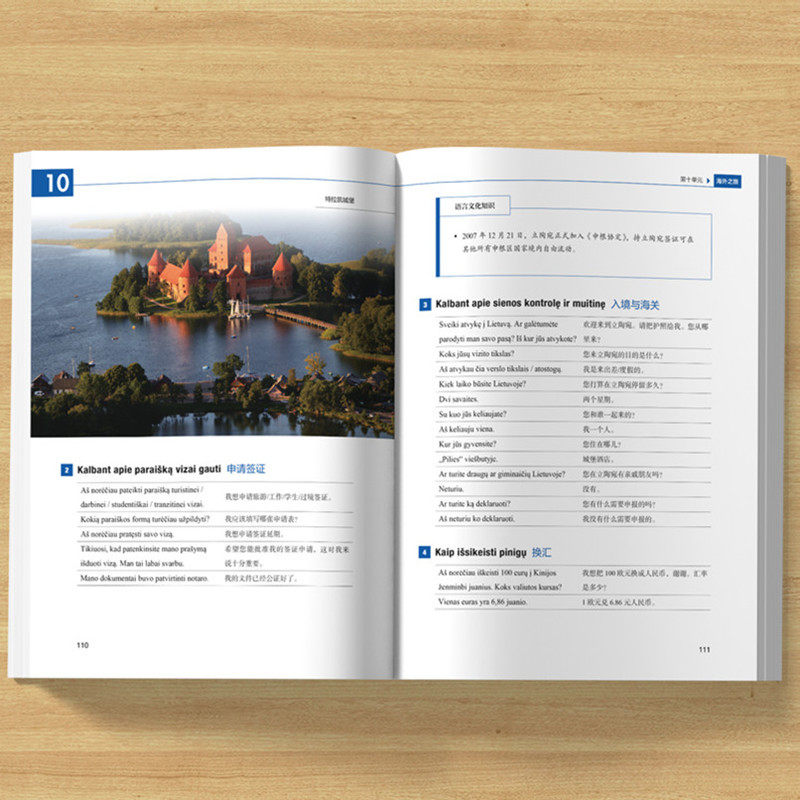 立陶宛语口语入门