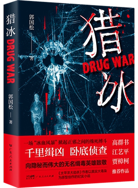 猎冰小说张颂文电视剧原著现货