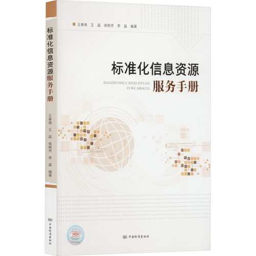 新华书店正版 计量标准 文轩网