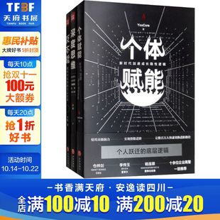 正版 新华书店旗舰店文轩官网 全3册 卫蓝 天地出版 叶修 反本能 YouCore 书籍 个体赋能 社 深度思维