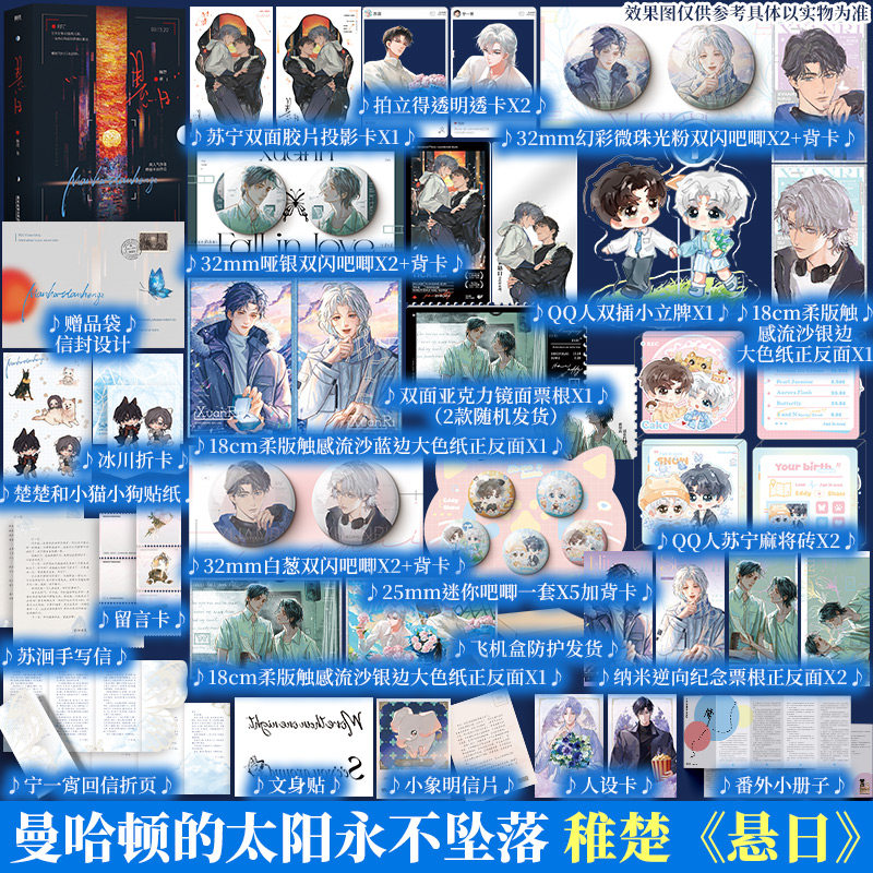 【文轩定制周边】悬日：全2册 稚楚著  正版实体书 宁一宵×苏洄 新增超4千字番外 印刷手写后记,书籍/杂志/报纸,青春/都市/言情/轻小说,淘宝优惠券,粉丝福利购,淘宝优惠卷