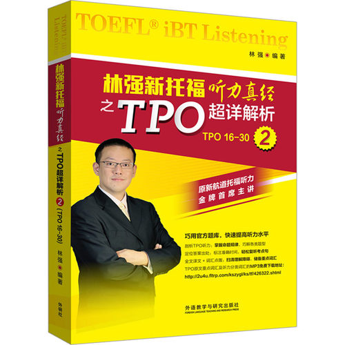 新华书店正版 外语－托福 文轩网
