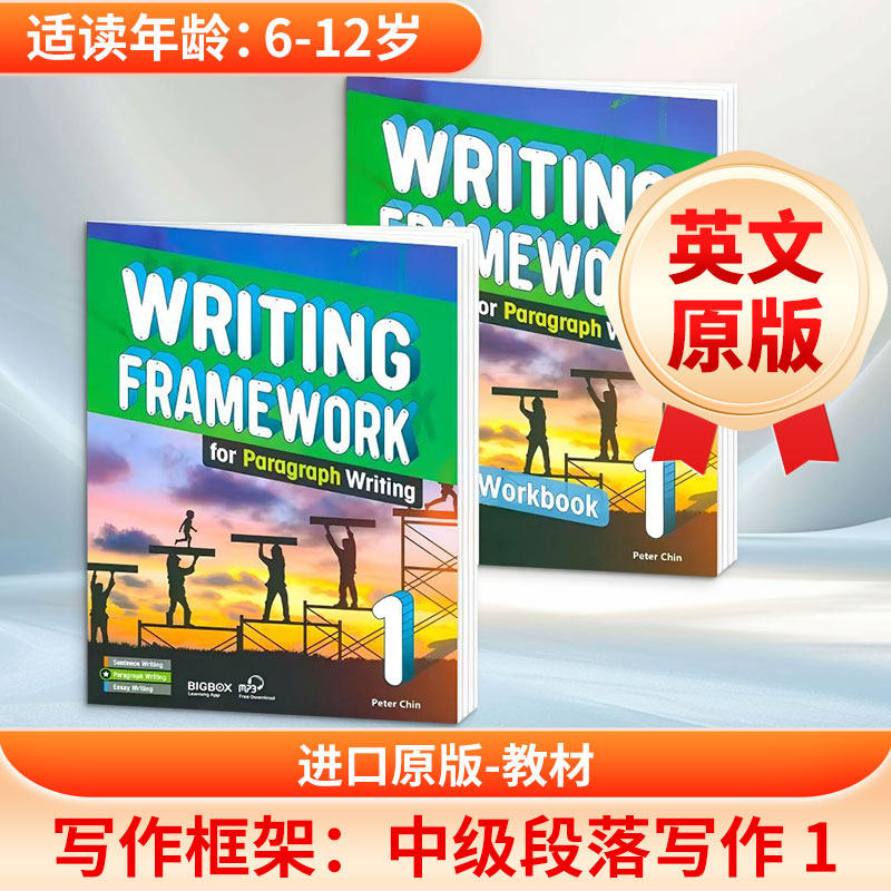 写作框架段落写作1级别 英文版WRITING FRAMEWORK PARAGRAPH WRITING 1 中小学英语写作专项训练指导技能书句子段落短文议论文写作