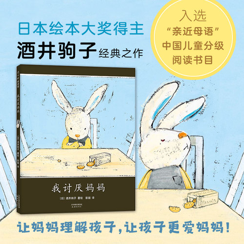 讨厌妈妈精装绘本3-6-8岁一年级