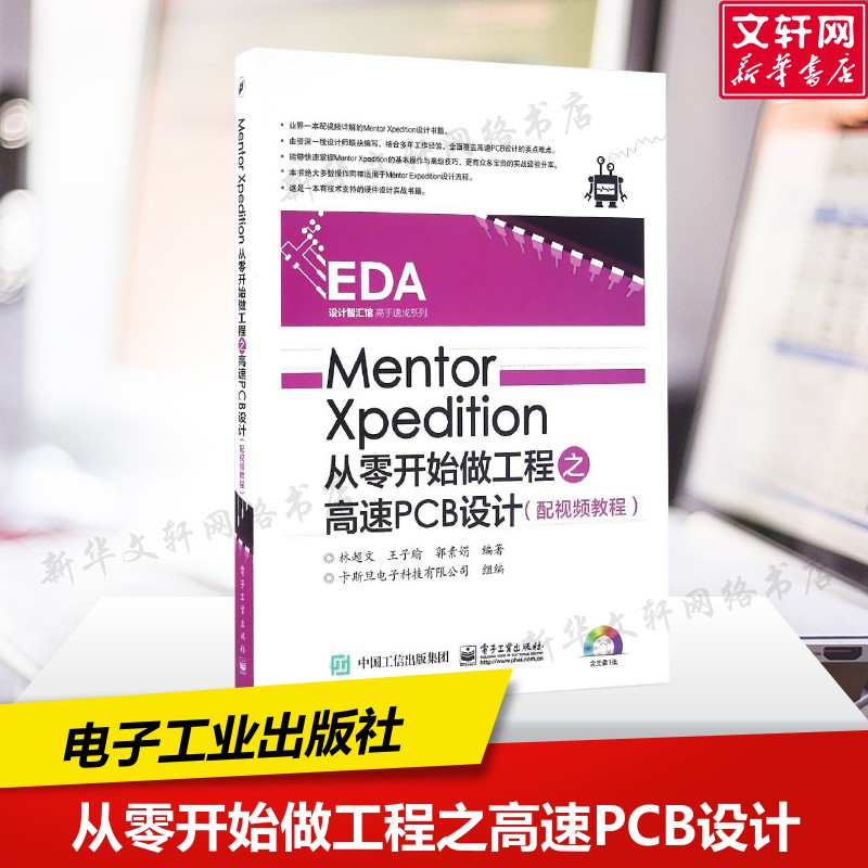 新华书店正版 电子、电工 文轩网