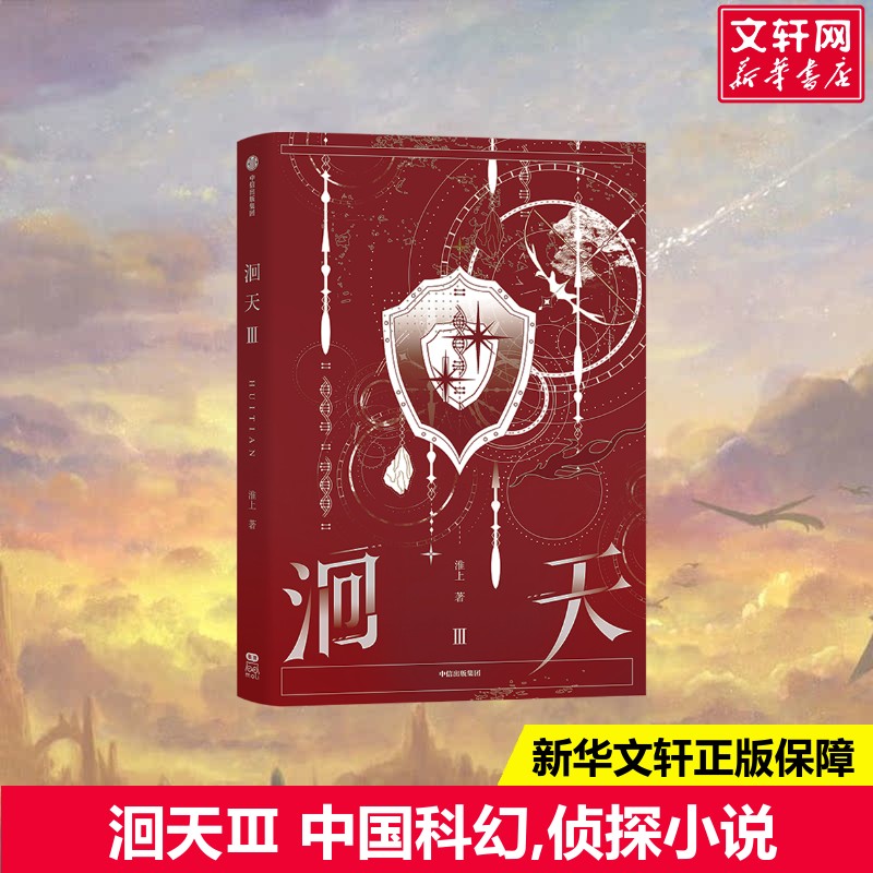 新华书店正版 中国科幻,侦探小说 文轩网