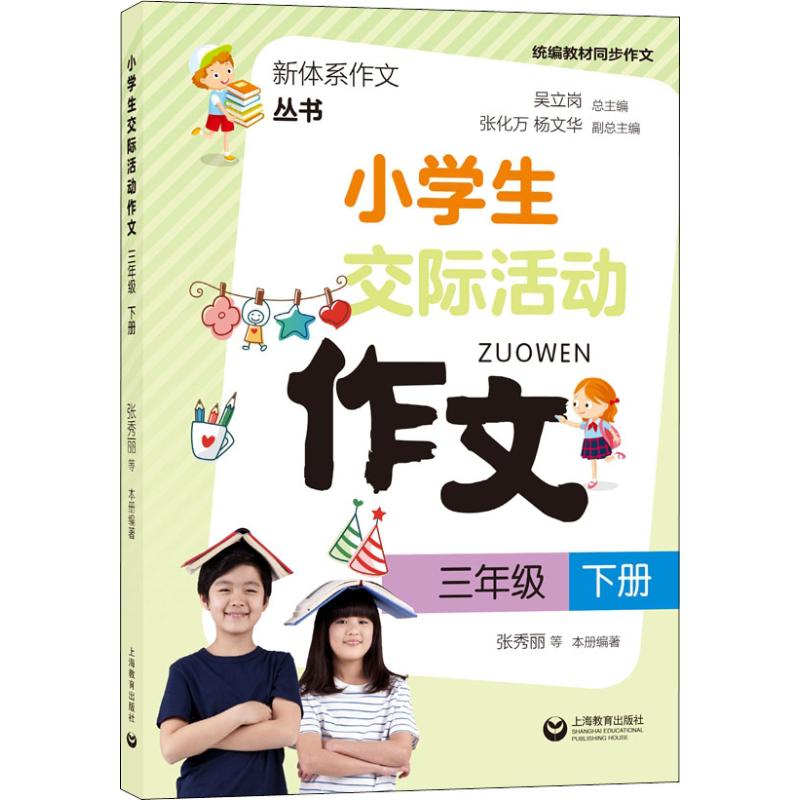 新华书店正版 小学同步作文 文轩网
