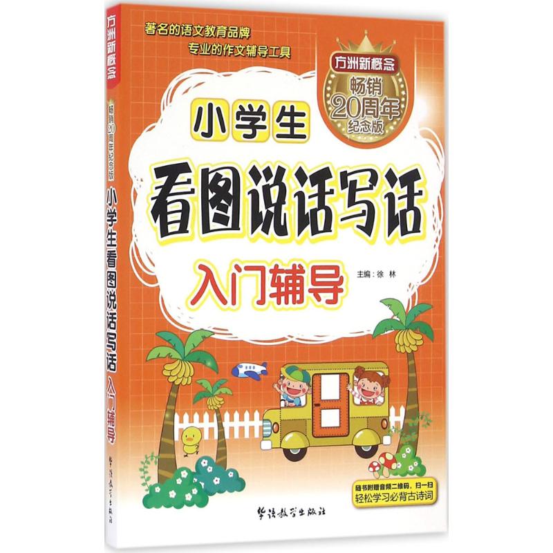 新华书店正版 小学作文 文轩网