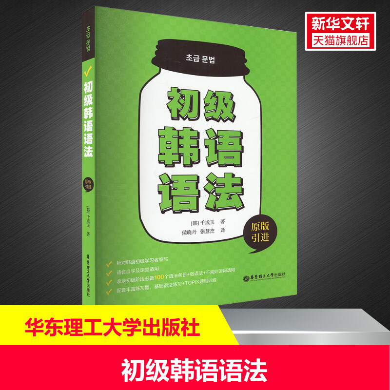 初级韩语语法韩语华东理工