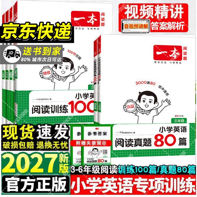 2027年一本英语阅读真题80篇小学英语阅读听力训练80篇三四五六年级英语听力阅读理解训练题100篇345年级英语同步阅读听力练习训练