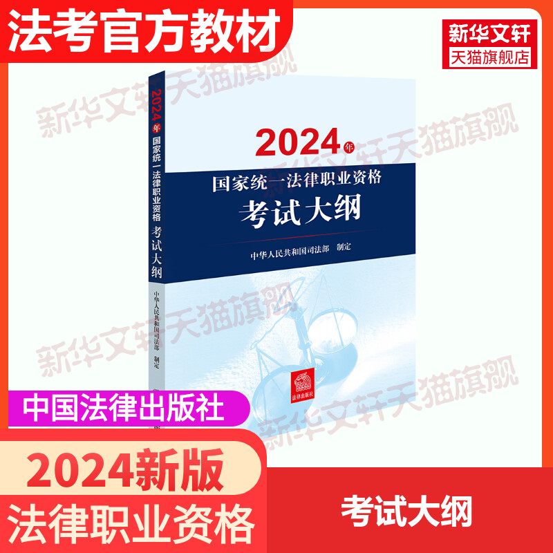 司法考试大纲全套教材国家统一