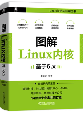 图解Linx内核 基于6.x Linux操作系统原理深度剖析 内核架构与实现系统编程开发指南 开源技术书籍计算机核心教程正版