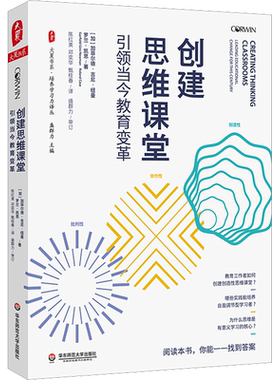 【新华文轩】创建思维课堂 引领当今教育变革 (加)加菲尔德·吉尼·纽曼,(加)罗兰·凯思 正版书籍 新华书店旗舰店文轩官网