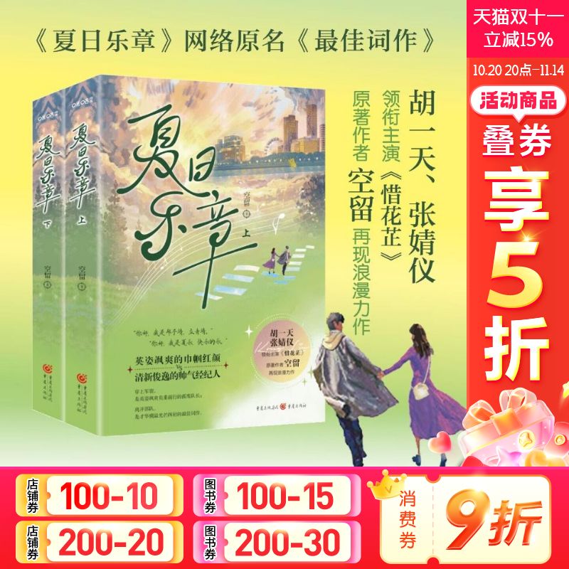 夏日乐章空留青春小说实体书