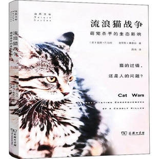 【新华文轩】流浪猫战争 萌宠杀手的生态影响 (美)彼得·P.马拉,(美)克里斯·桑泰拉 正版书籍 新华书店旗舰店文轩官网