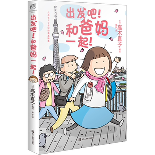 高木直子漫画全系列单册任选 一个人的美食之旅新手妈妈的遛娃日记不再是一个人吃饭啦 治愈暖心漫画 新华文轩正版