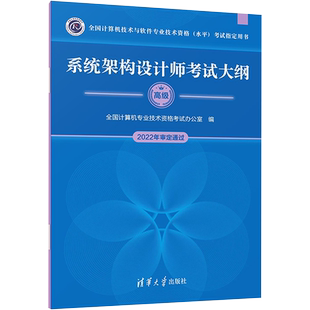 【官方正版】软考高级系统架构设计师官方教程第二版大纲试题全程指导32小时通关历年真题试卷计算机软件架构师2025年考试教材题库