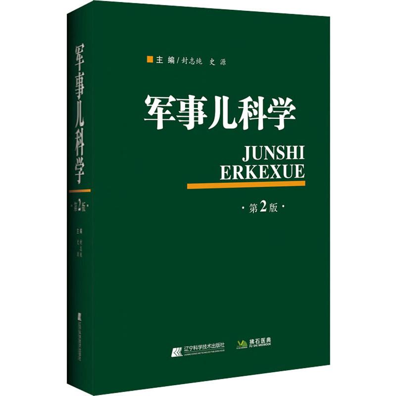 新华书店正版 国防科技 文轩网