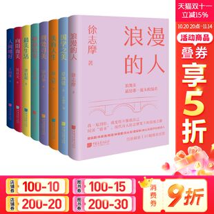 全套9册单本任选 美学大师系列一眼千年向阳而美静静欣赏最美生活人间嗜好何处寻美浪漫的人美育人生国学之美中国画报出版社正版