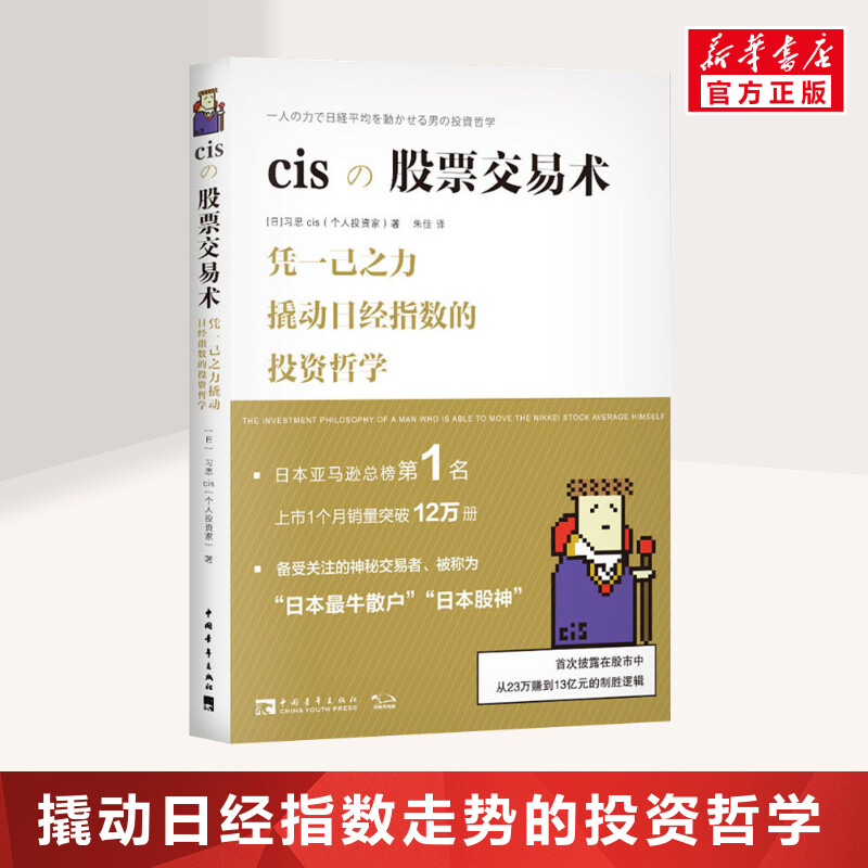 新华书店正版 股票投资、期货 文轩网