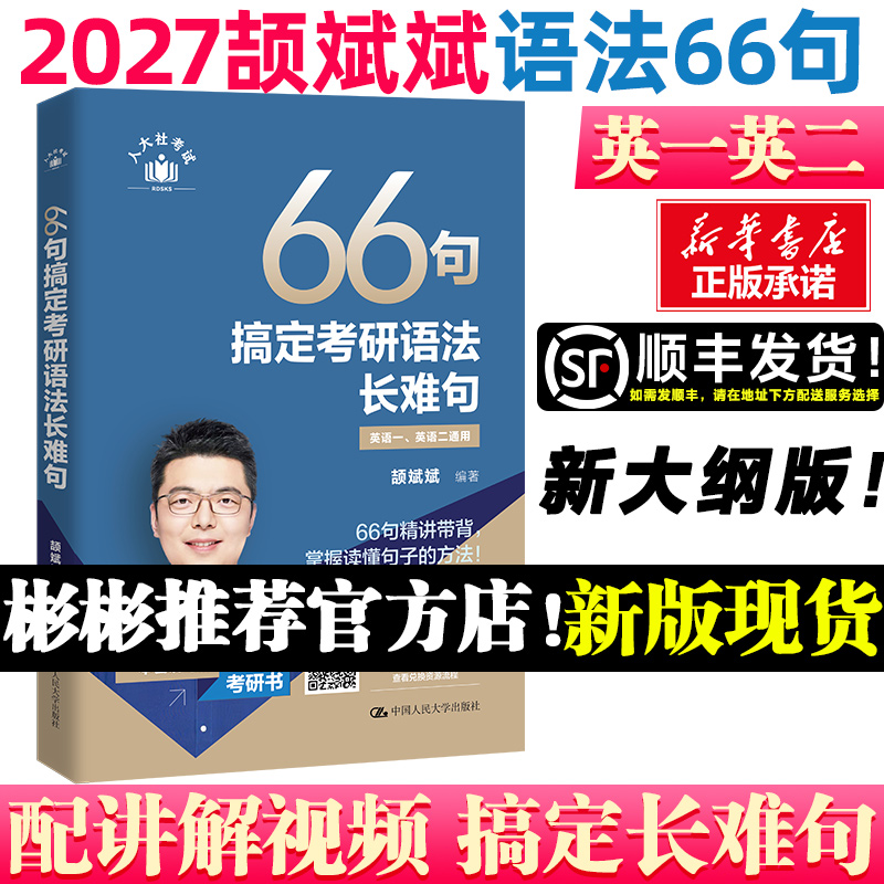 颉斌斌2027考研大纲词汇背诵宝