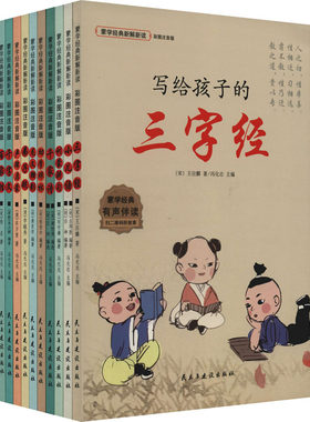 【新华文轩】蒙学经典新解新读 彩图注音版(全10册) [清]李毓秀,[清]车万育,[宋]佚名 等 正版书籍 新华书店旗舰店文轩官网